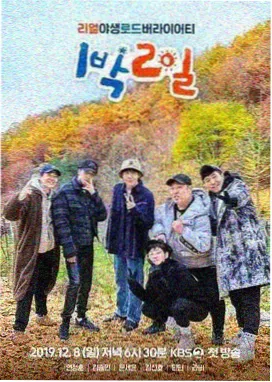 韩国综艺奔跑吧济州岛海报